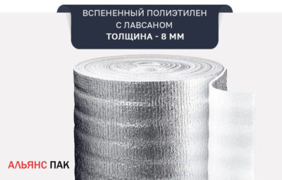 Вспенка с металлизированным покрытием из лавсана толщиной 8 мм.