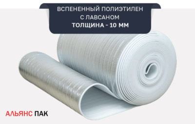 Вспенка с металлизированным покрытием из лавсана толщиной 10 мм.